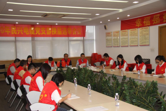 EBpay党支部换届选举党员大会圆满落幕